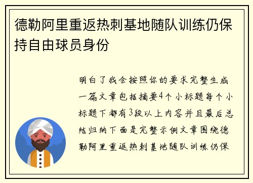 德勒阿里重返热刺基地随队训练仍保持自由球员身份
