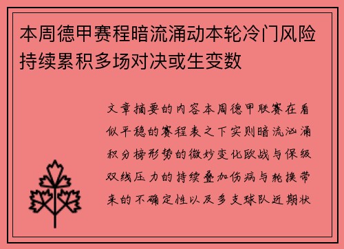 本周德甲赛程暗流涌动本轮冷门风险持续累积多场对决或生变数