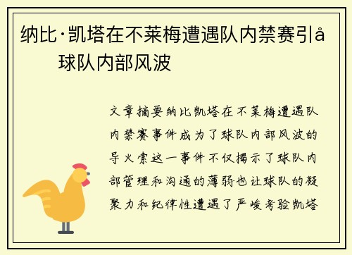 纳比·凯塔在不莱梅遭遇队内禁赛引发球队内部风波